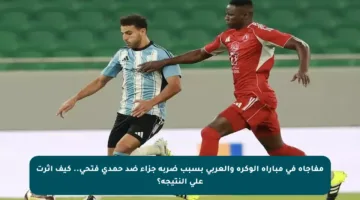 مفاجأة في مباراة الوكرة والعربي بسبب ضربة جزاء ضد حمدي فتحي.. كيف أثرت على النتيجة؟